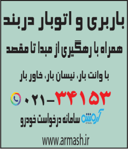 باربری در دربند