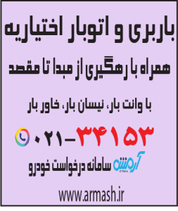 باربری در اختیاریه