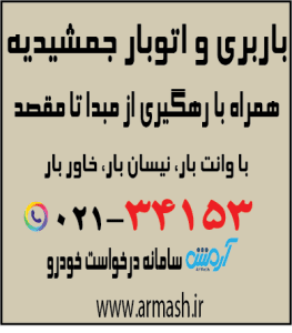 باربری در جمشیدیه