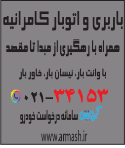 باربری در کامرانیه