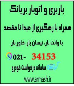 باربری در بریانک