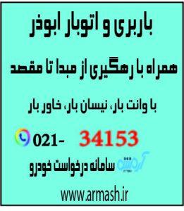 باربری در ابوذر