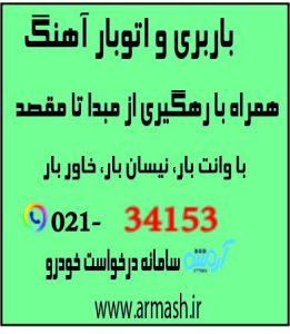 باربری در آهنگ