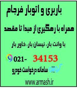 باربری در فرجام