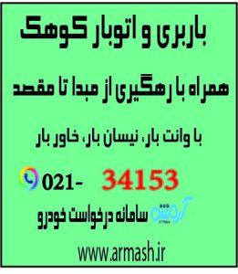 باربری در کوهک