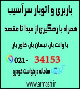 باربری در سرآسیاب