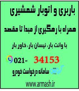 باربری در شمشیری