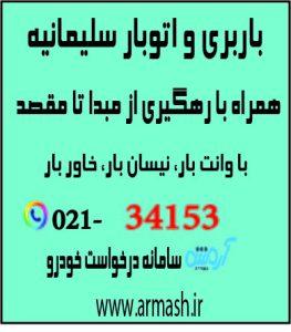 باربری در سلیمانیه