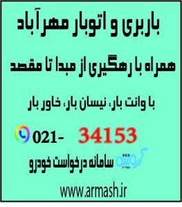 باربری در مهرآباد