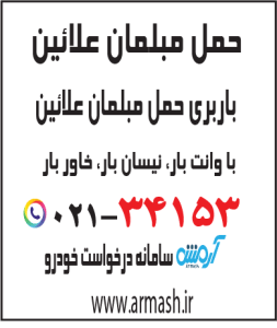 حمل مبل علائین