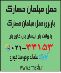 حمل مبلمان حصارک