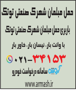 باربری در شهرک صنعتی توتک