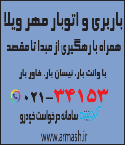 باربری در مهرویلا