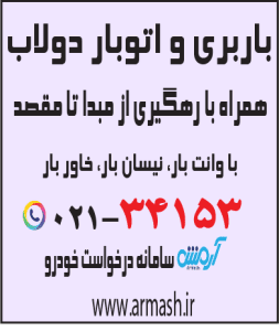 باربری در دولاب
