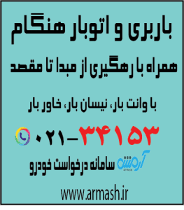 باربری در هنگام