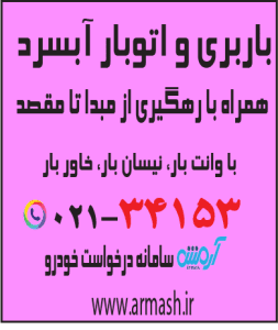 باربری در آبسرد