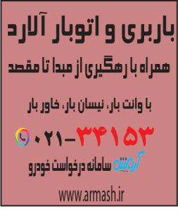 باربری در آلارد