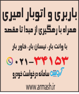 باربری در امیری