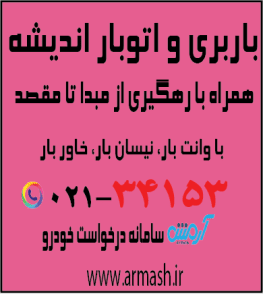 باربری در اندیشه