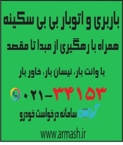 باربری در بی بی سکینه
