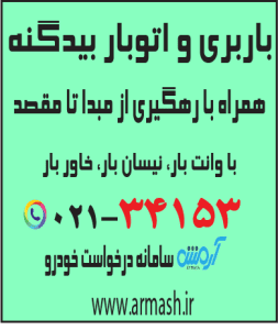 باربری در بیدگنه