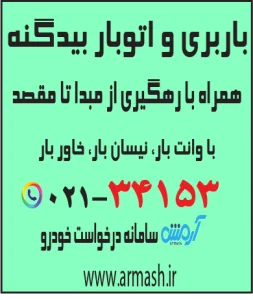 باربری در بیدگنه