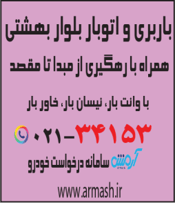 باربری در بلوار بهشتی