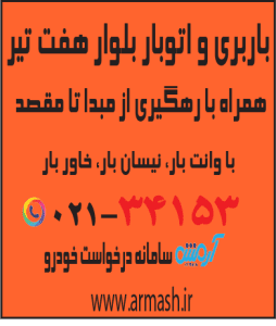 باربری در هفت تیر