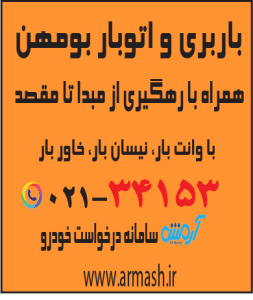 باربری در بومهن