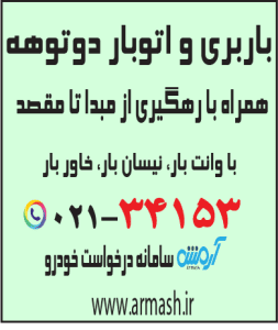 باربری در دوتوهه
