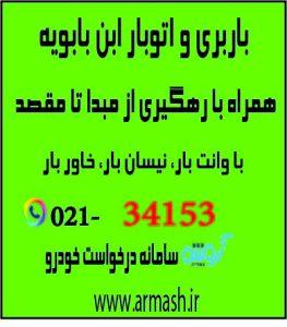 باربری در ابن بابویه