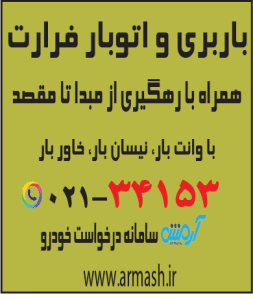 باربری در فرارت