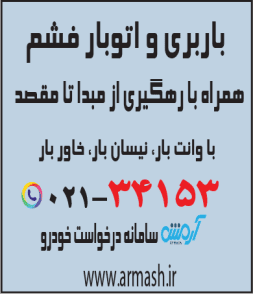 باربری در فشم