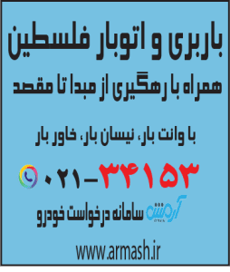 باربری در فلسطین