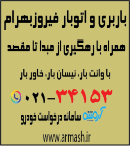 باربری در فیروزبهرام