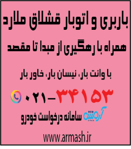 باربری در قشلاق ملارد