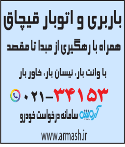 باربری در قیچاق