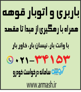 باربری در قوهه