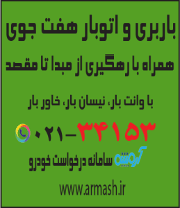 باربری در هفت جوی