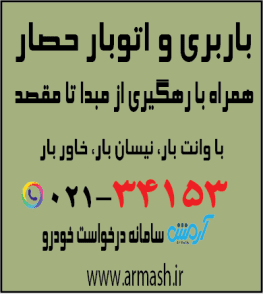 باربری در حصار