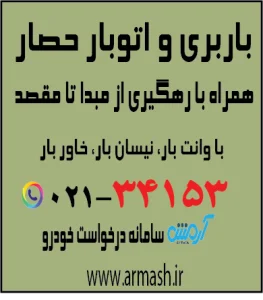 باربری در حصار