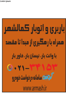 باربری در کمالشهر