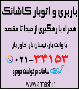 باربری در کاشانک
