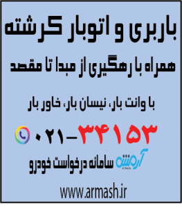 باربری در کرشته کرج