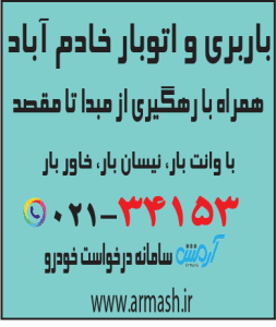 باربری در خادم آباد