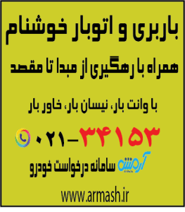 باربری در خوشنام