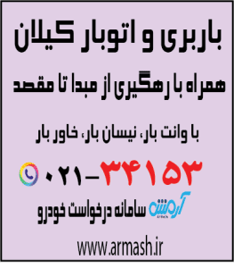 باربری در کیلان