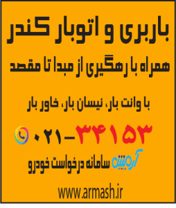 باربری در کندر
