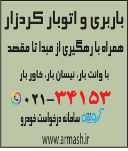 باربری در کردزار