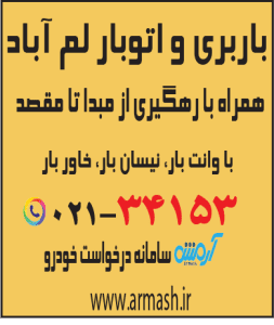 باربری در لم آباد